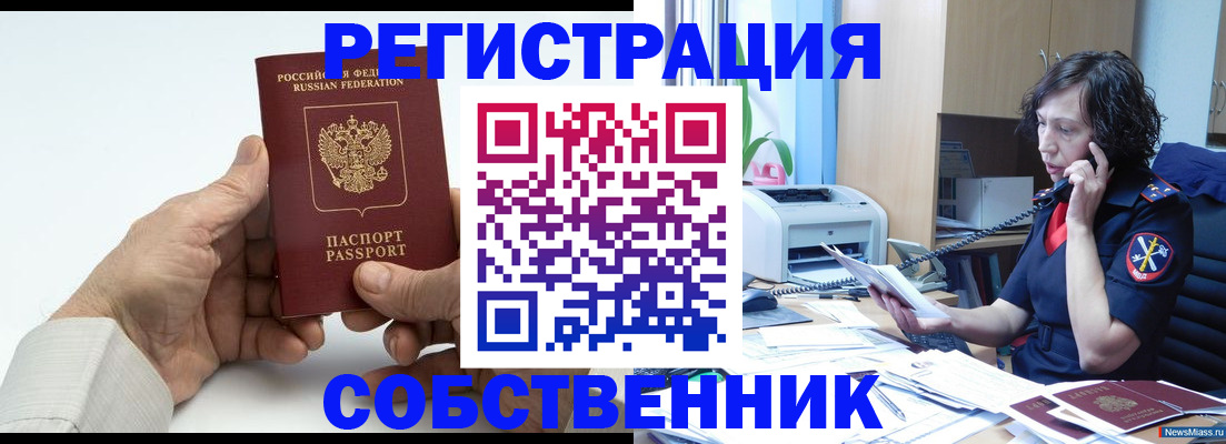 прописка 2025 в Тулуне