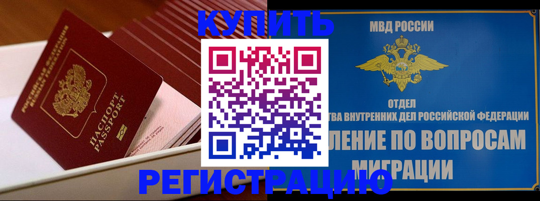 временная регистрация в Тулуне