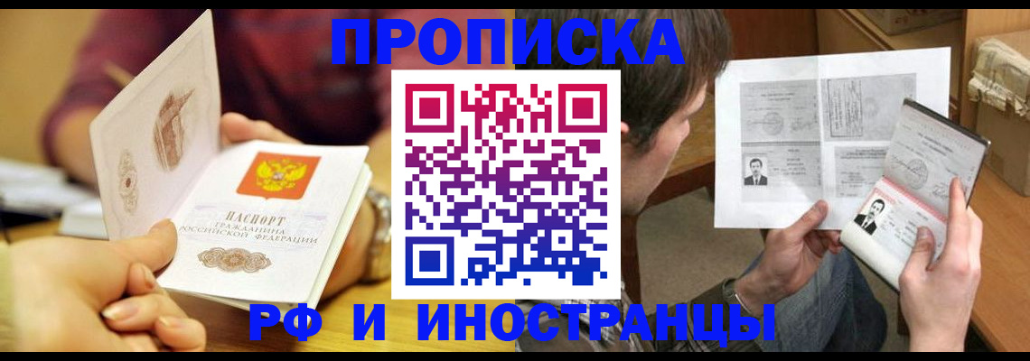 временная регистрация в квартире в Тулуне